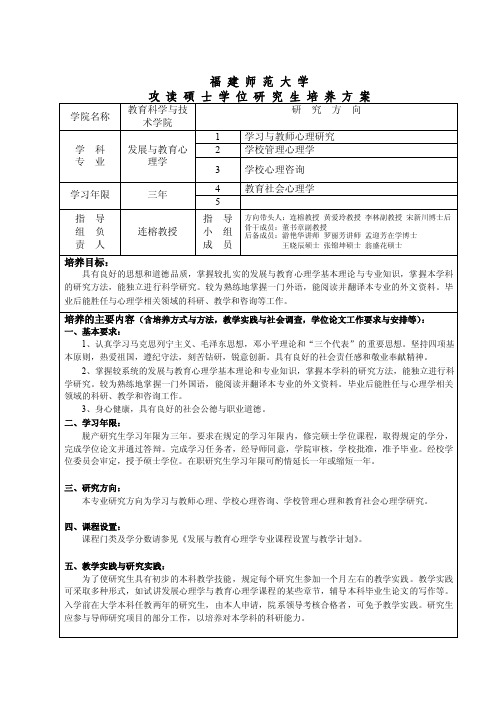 福建师范大学攻读硕士学位研究生培养方案