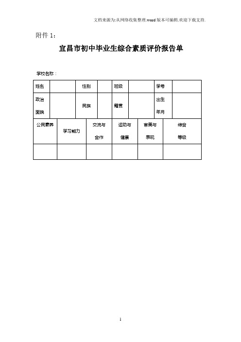 中学生综合素质评定报告单