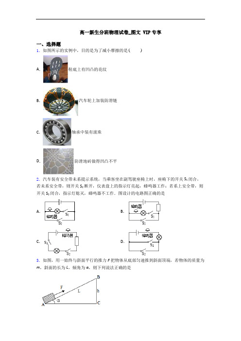 高一新生分班物理试卷_图文 VIP专享