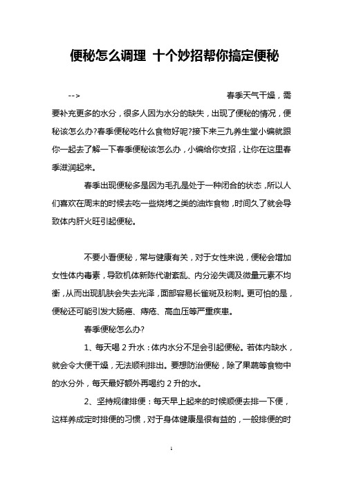 便秘怎么调理 十个妙招帮你搞定便秘