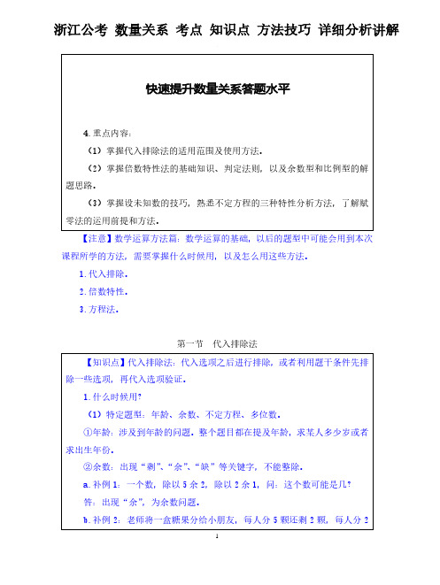 数量关系 浙江公考 考点 知识点 方法技巧 详细分析讲解 公考必看 最新版(二)