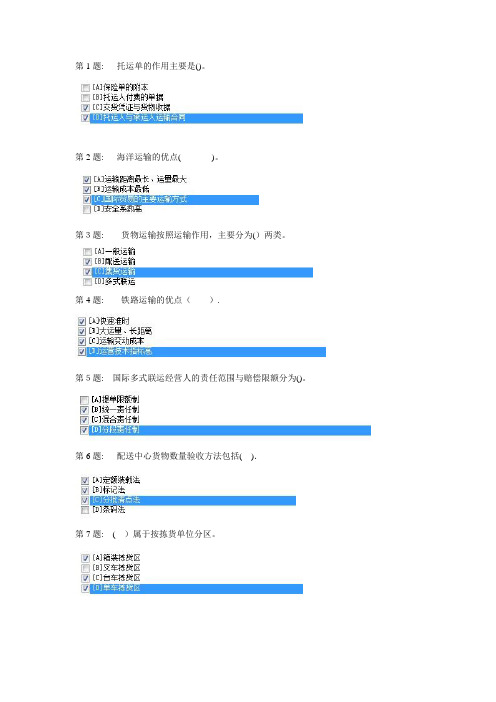 职业技能实训平台(电大物流管理)仓储与配送管理