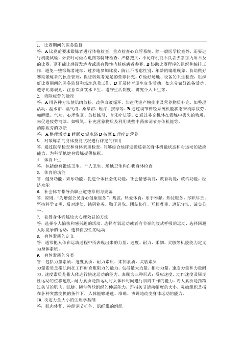 游泳教练员试题-社会指导部分