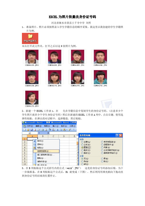 详解批量改照片名字为身份证号码