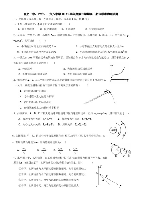 合肥一中高二下学期期末考试物理试卷