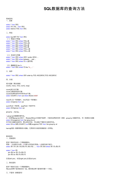 SQL数据库的查询方法