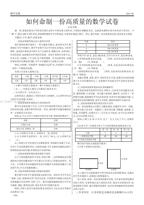 如何命制一份高质量的数学试卷