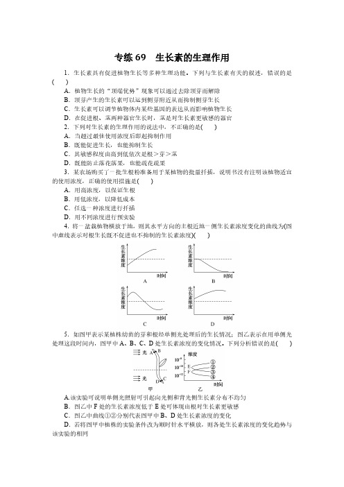 生长素的生理作用 高中生物专题精练