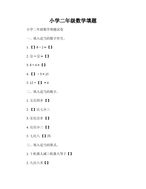 小学二年级数学填题