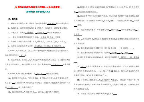 2023年法学概论复习题