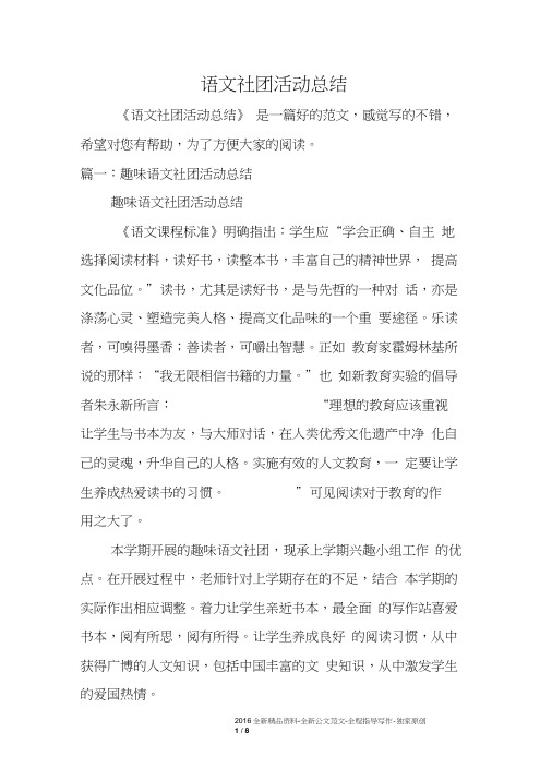 语文社团活动总结