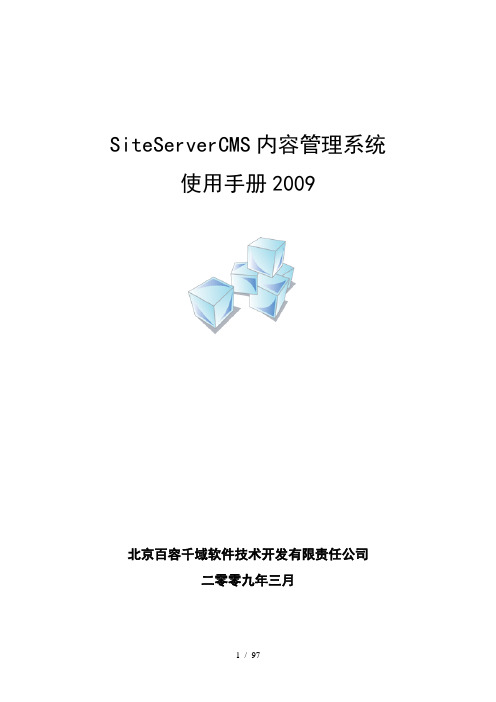 SiteServerCMS内容管理系统使用指导手册