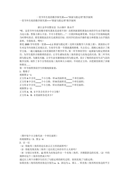 一堂节外生枝的数学探究课——“探索勾股定理”教学案例