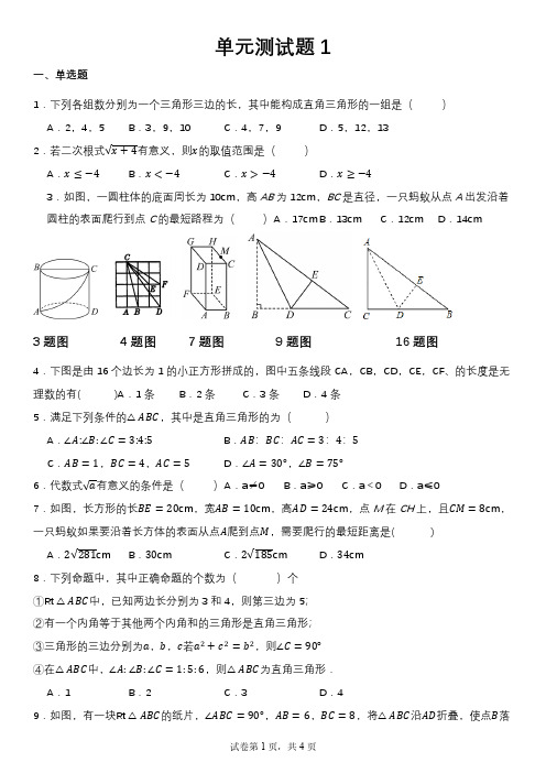 初三数学单元测试题1 (参考答案)