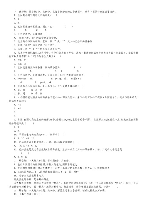 吉林省实验中学高三上学期第一次阶段检测数学(理)试题.pdf