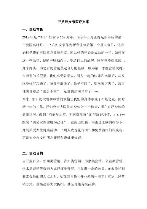 三八妇女节医疗文案