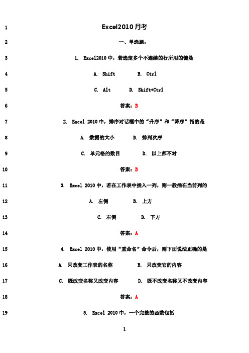 最新excel考试试题2(含答案)