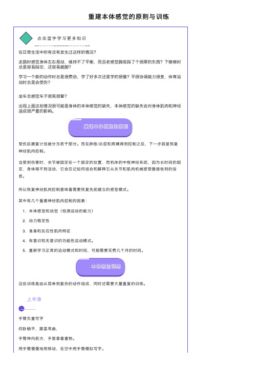 重建本体感觉的原则与训练