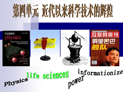 近代以来世界的科学发展历程