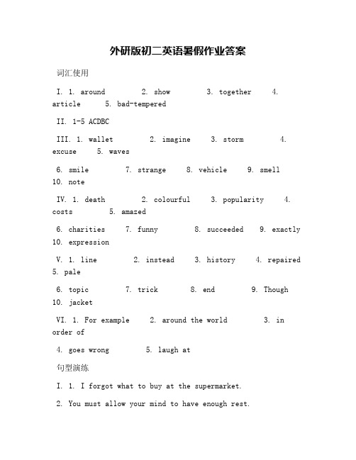 外研版初二英语暑假作业答案