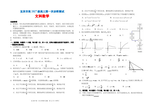 2 宜宾市高2017级高三第一次诊断测试文科数学 试卷及答案 10页