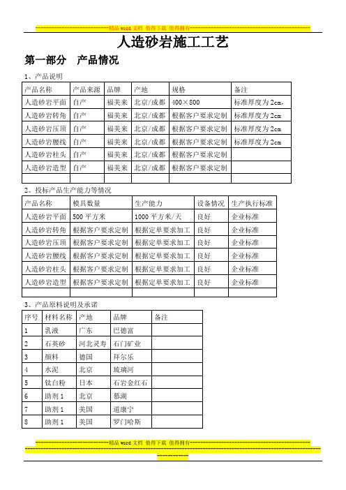 人造砂岩施工工艺