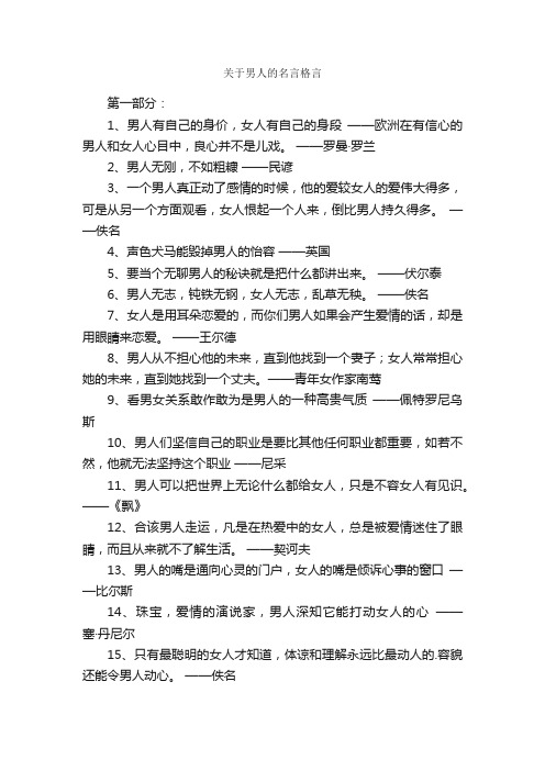 关于男人的名言格言