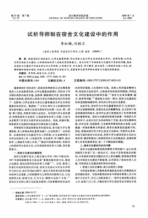 试析导师制在宿舍文化建设中的作用