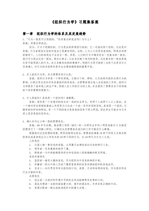 组织行为学练习册答案