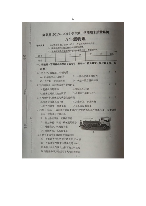 河北省承德市隆化县2021-2021学年八年级物理下学期期末考试试题(扫描版)新人教版