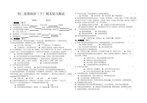 高二政治-初二思想政治(下)期末复习测试 最新