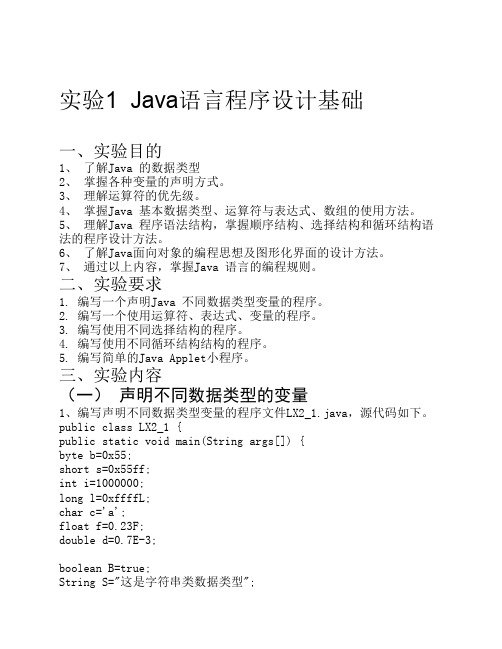 JSP实验指导