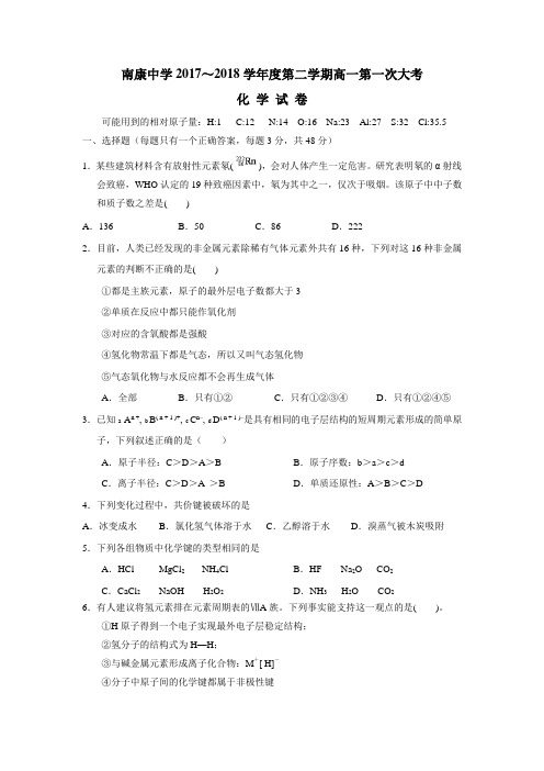 18学年下学期高一第一次月考化学试题(附答案) (2)