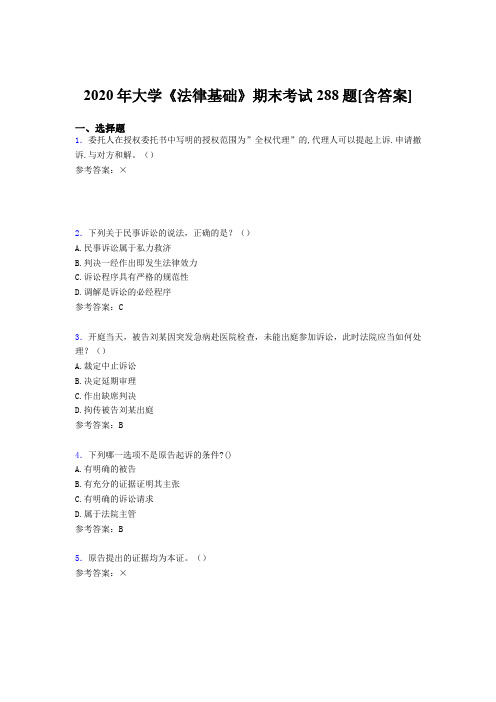 精选最新2020年大学《法律基础》期末考核复习题库288题(含参考答案)