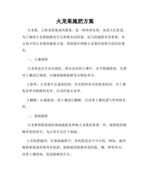 火龙果施肥方案