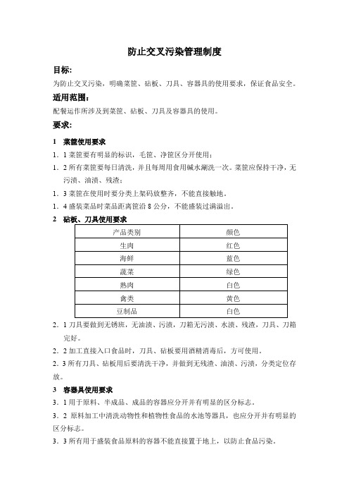 中央厨房各项管理制度汇编