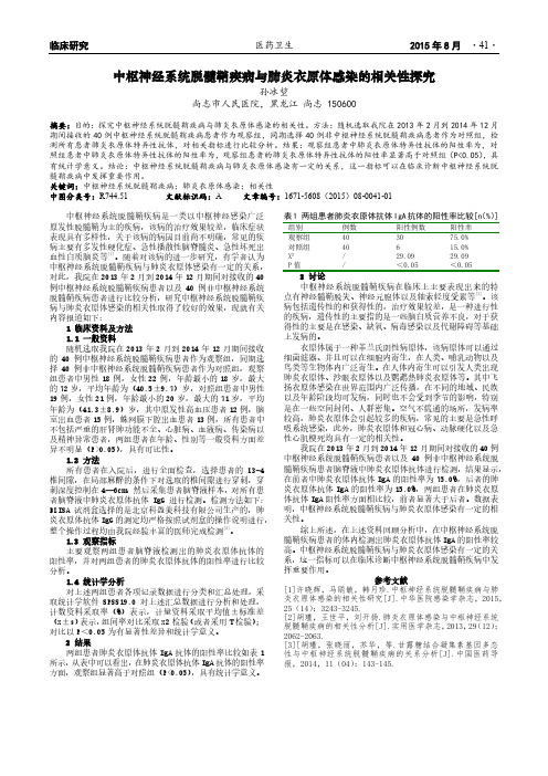 中枢神经系统脱髓鞘疾病与肺炎衣原体感染的相关性探究