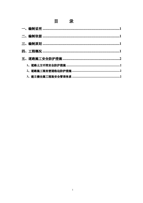 道路施工安全防护方案