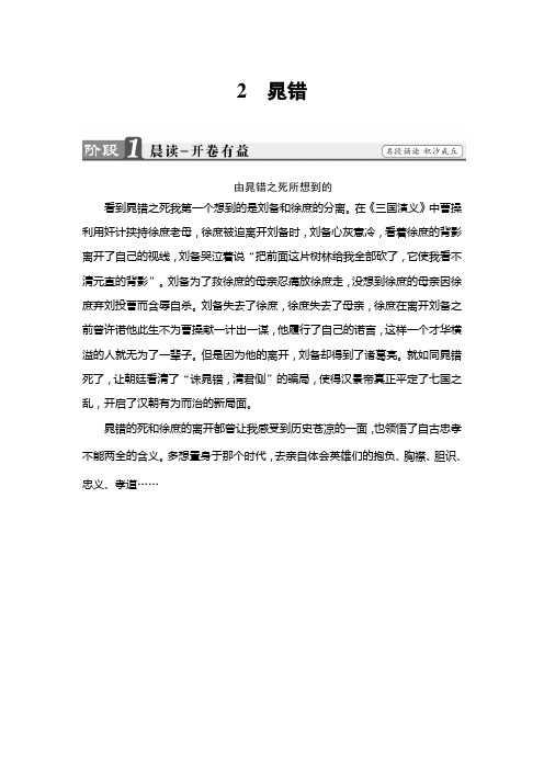 2018-2019学年语文鲁人版选修《史记选读》学案:第1单元+2 晁错