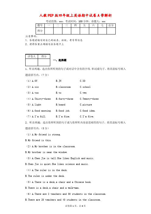 人教PEP版四年级上册英语期中试卷A(带解析)