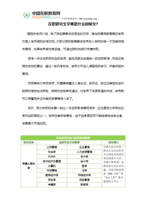 在职研究生学费是什么时候交