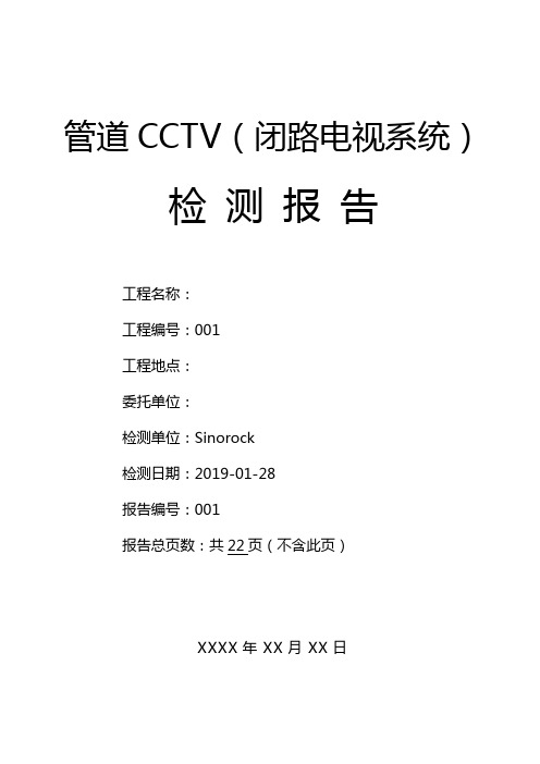 管道CCTV(闭路电视系统)