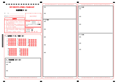 2019-2020学年上学期高二期末备考精编金卷地理(A卷)答题卡