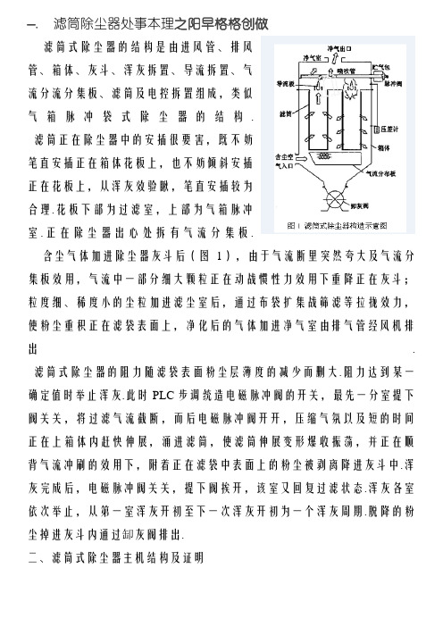 滤筒除尘器工作原理及说明