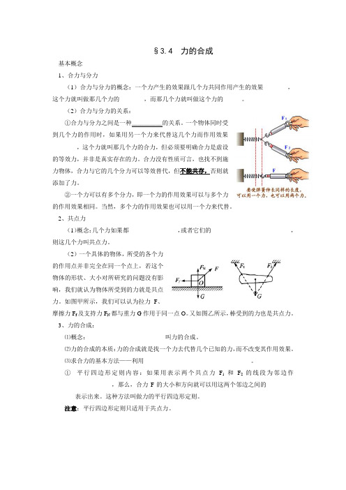 3-4 力的合成 学案