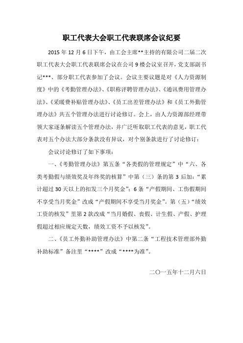 联席会议纪要