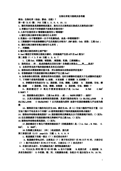 生物化学复习题