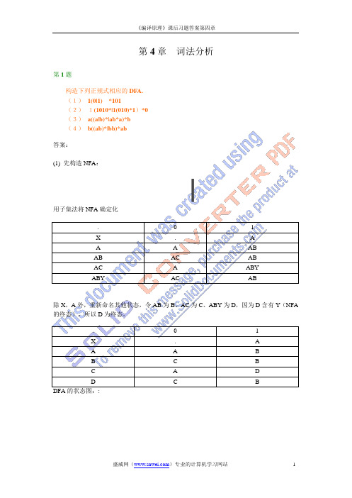 第04章 词法分析