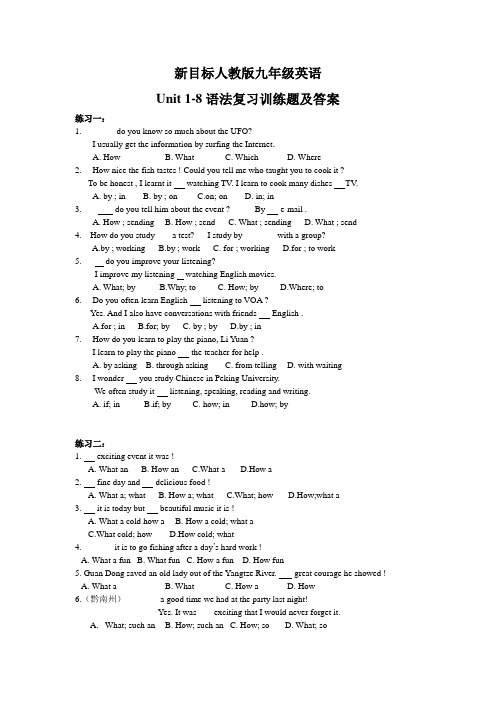 新目标人教版九年级英语  Unit 1-8 语法复习训练题及答案