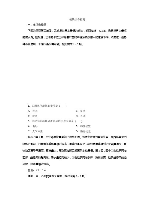 2019-2020学年鲁教版地理选择性必修第二册江苏专用练习：模块综合检测 Word版含解析